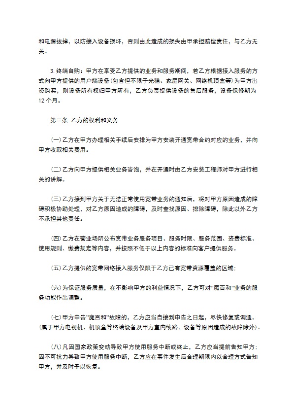 通讯客户入网协议书