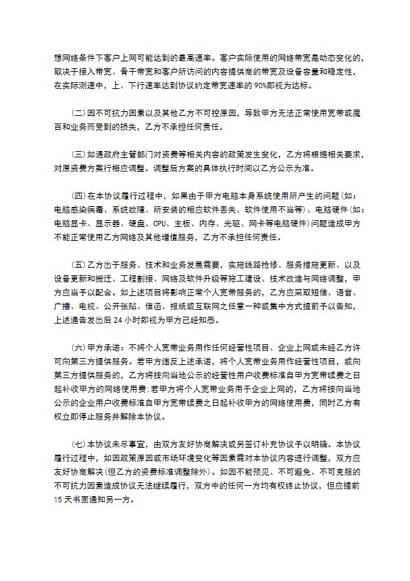 通讯客户入网协议书