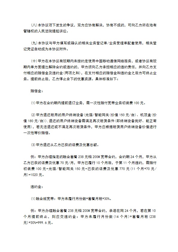 通讯客户入网协议书