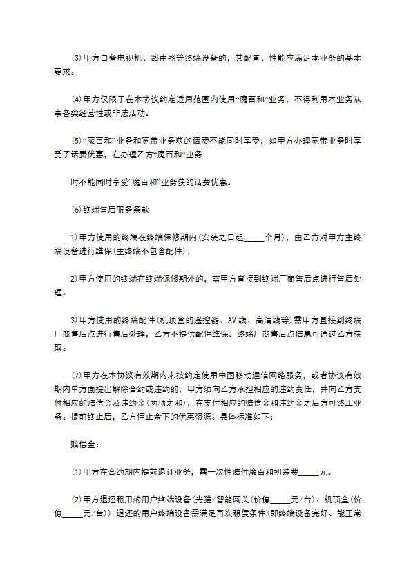 通讯用户业务办理协议