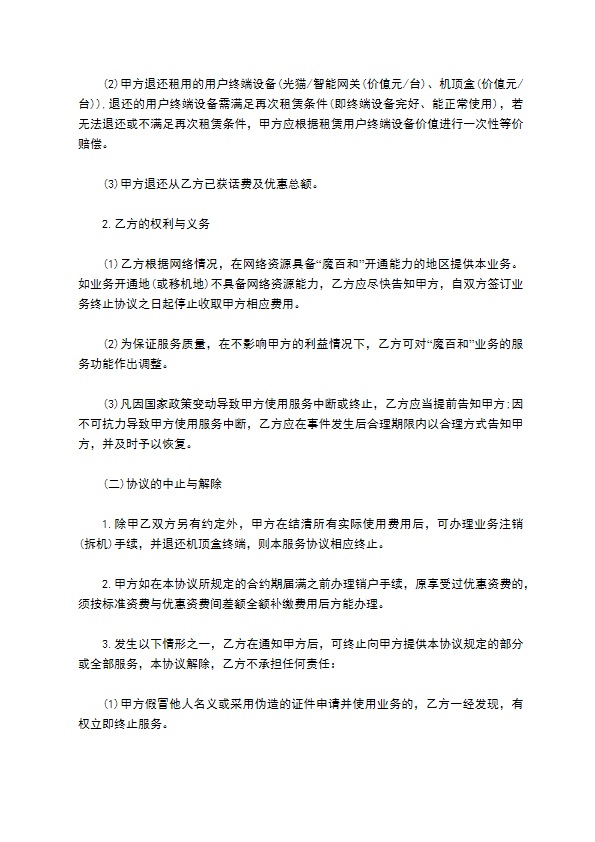 通讯用户业务受理协议