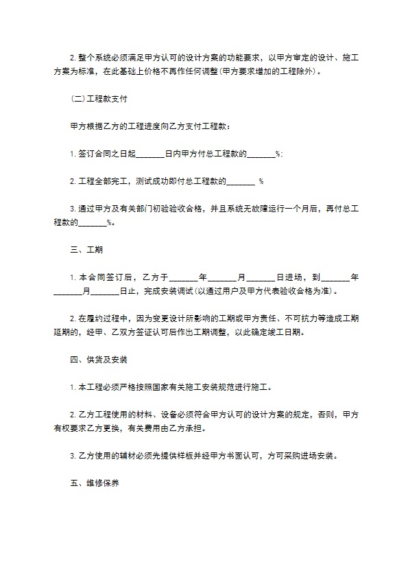 闭路监控系统安装合同书范本 闭路监控系统安装合同书范本