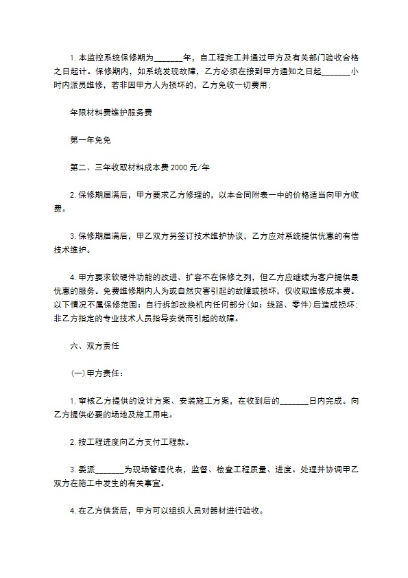 闭路监控系统安装合同书范本 闭路监控系统安装合同书范本