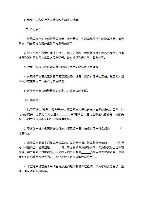 闭路监控系统安装合同书范本 闭路监控系统安装合同书范本