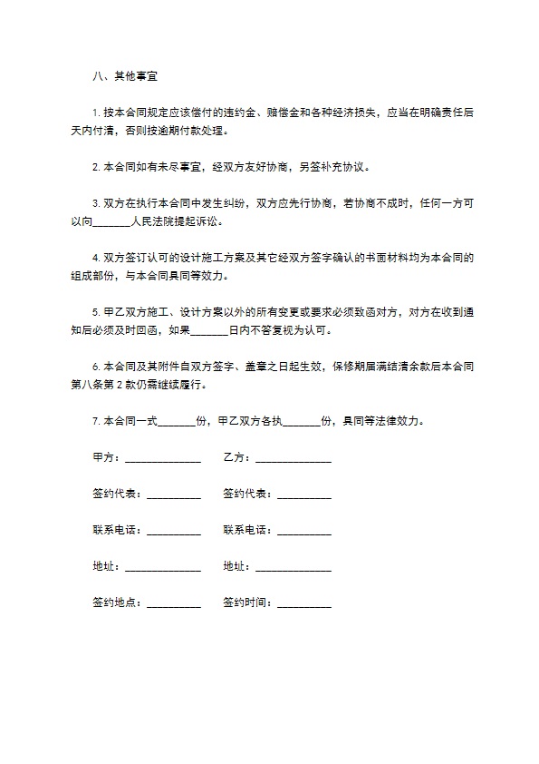 闭路监控系统安装合同书范本 闭路监控系统安装合同书范本