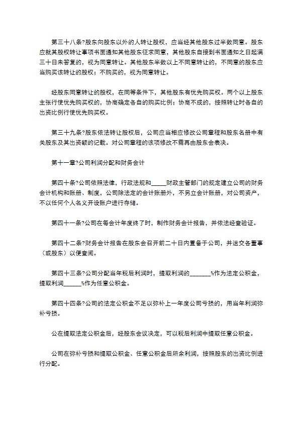 2022-餐饮公司章程范本 2022-餐饮公司章程范本