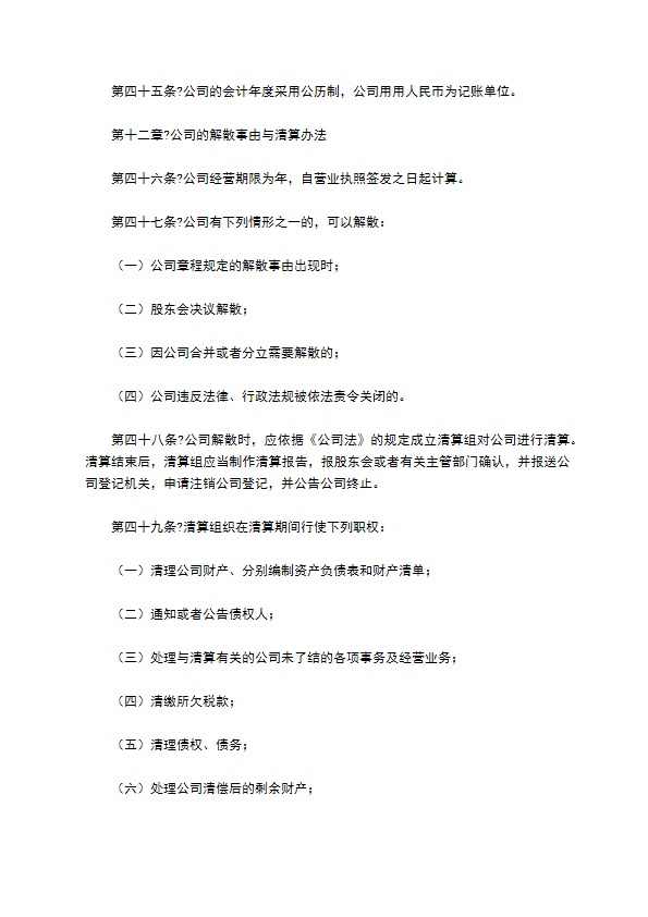 2022-餐饮公司章程范本 2022-餐饮公司章程范本
