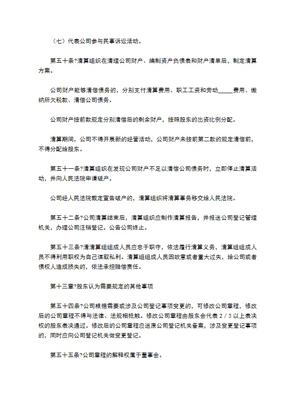2022-餐饮公司章程范本 2022-餐饮公司章程范本