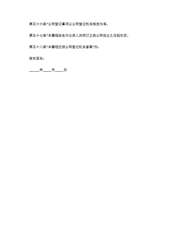 2022-餐饮公司章程范本 2022-餐饮公司章程范本
