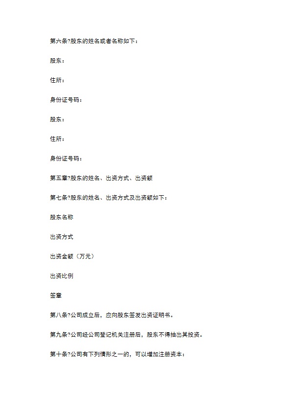 2022-餐饮公司章程范本 2022-餐饮公司章程范本