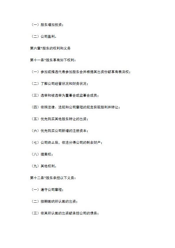 2022-餐饮公司章程范本 2022-餐饮公司章程范本