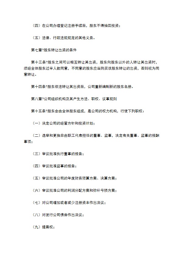 2022-餐饮公司章程范本 2022-餐饮公司章程范本