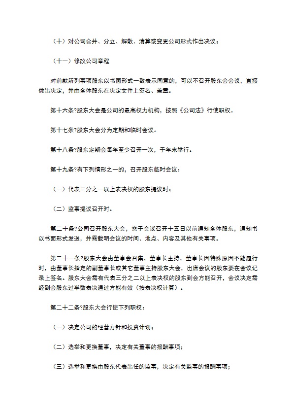 2022-餐饮公司章程范本 2022-餐饮公司章程范本