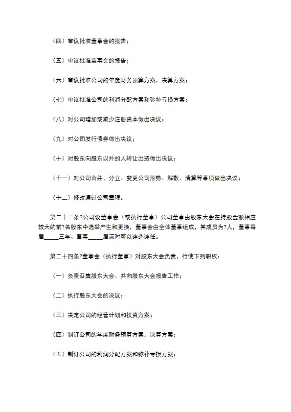2022-餐饮公司章程范本 2022-餐饮公司章程范本