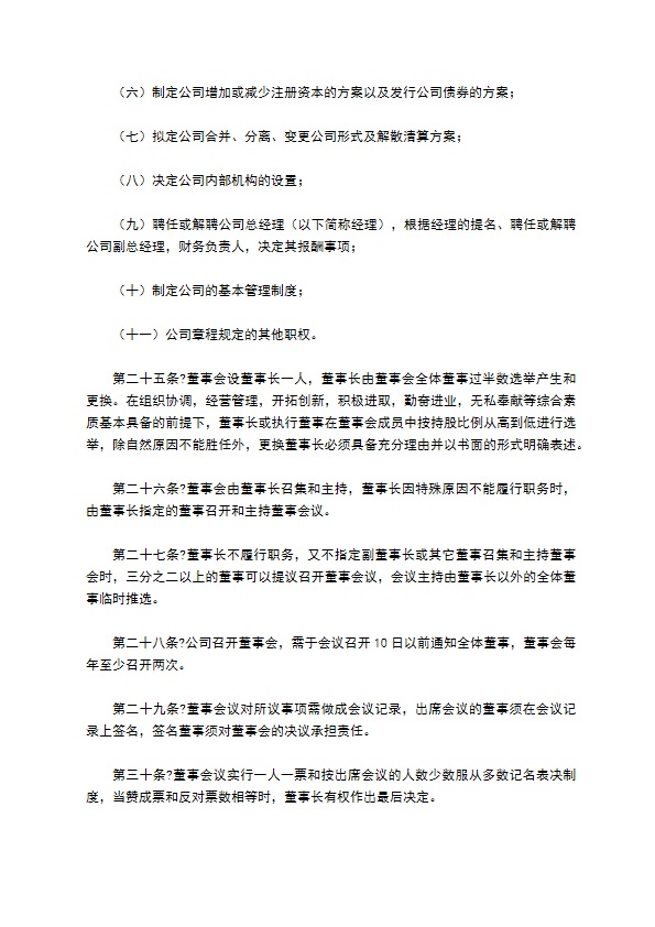 2022-餐饮公司章程范本 2022-餐饮公司章程范本
