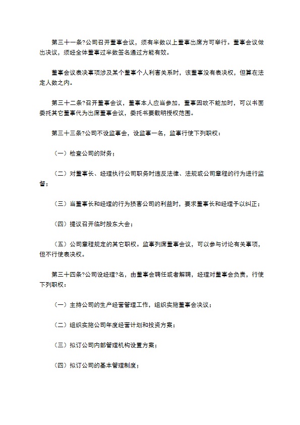 2022-餐饮公司章程范本 2022-餐饮公司章程范本