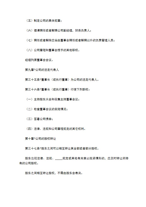 2022-餐饮公司章程范本 2022-餐饮公司章程范本