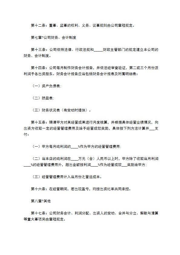 2022-餐饮公司股东协议合同范本