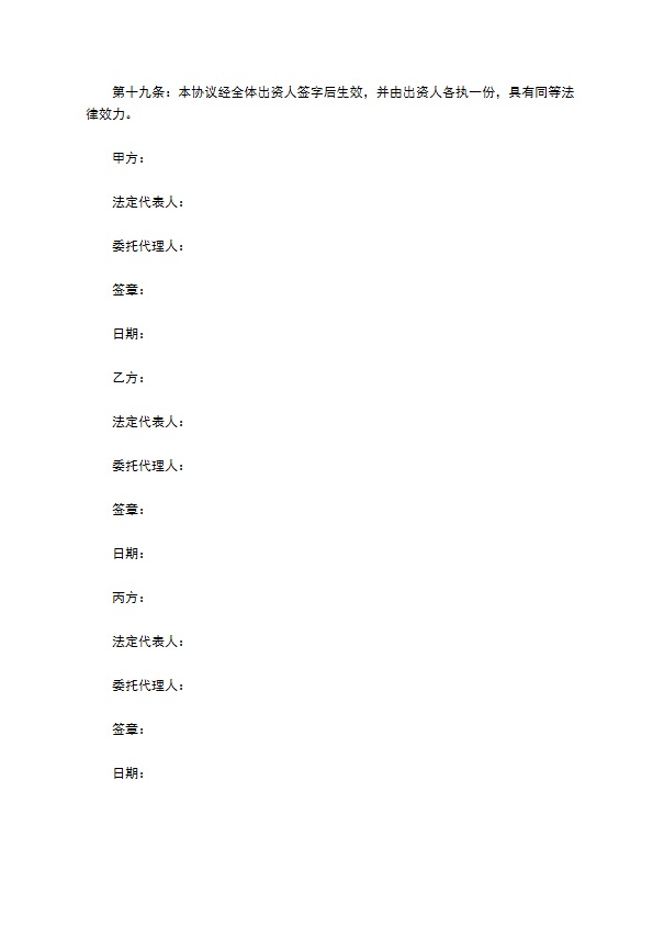 2022-餐饮公司股东协议合同范本