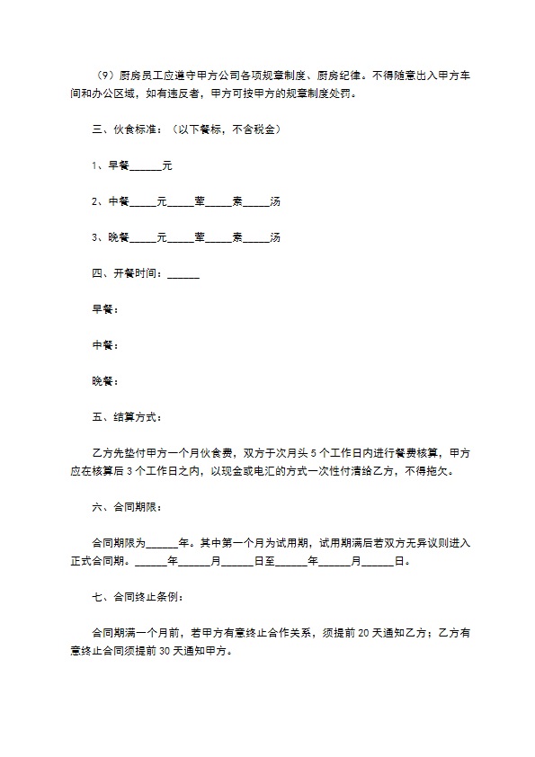 2022-餐饮方面供应商合同范本