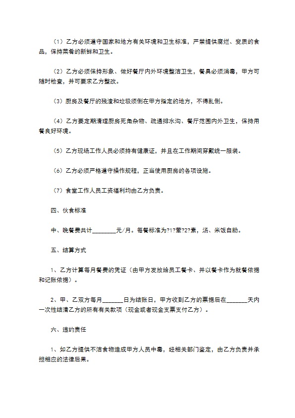 2022-餐饮输出管理合同范本 2022-餐饮输出管理合同范本