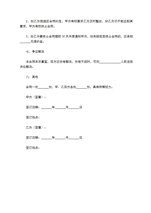 2022-餐饮输出管理合同范本 2022-餐饮输出管理合同范本