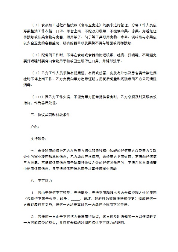 2022-餐饮配送合同／协议范本