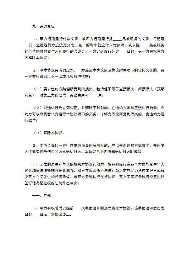 2022-餐饮配送合同／协议范本