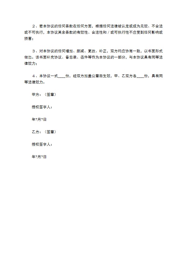 2022-餐饮配送合同／协议范本