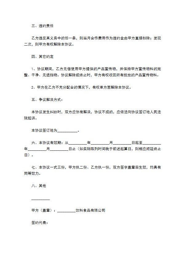 2022-餐饮陈列协议范本