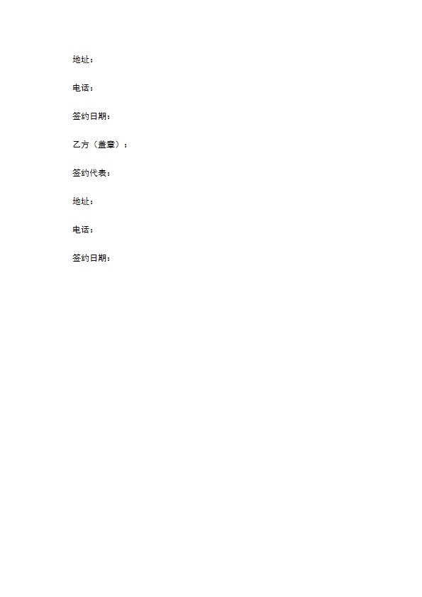 2022-餐饮陈列协议范本