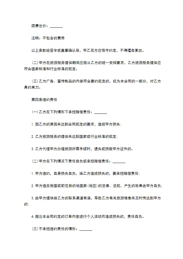 2022上海市出境旅游合同