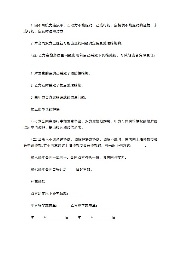 2022上海市出境旅游合同