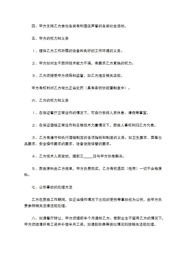 2022年餐饮厨房后厨承包合同