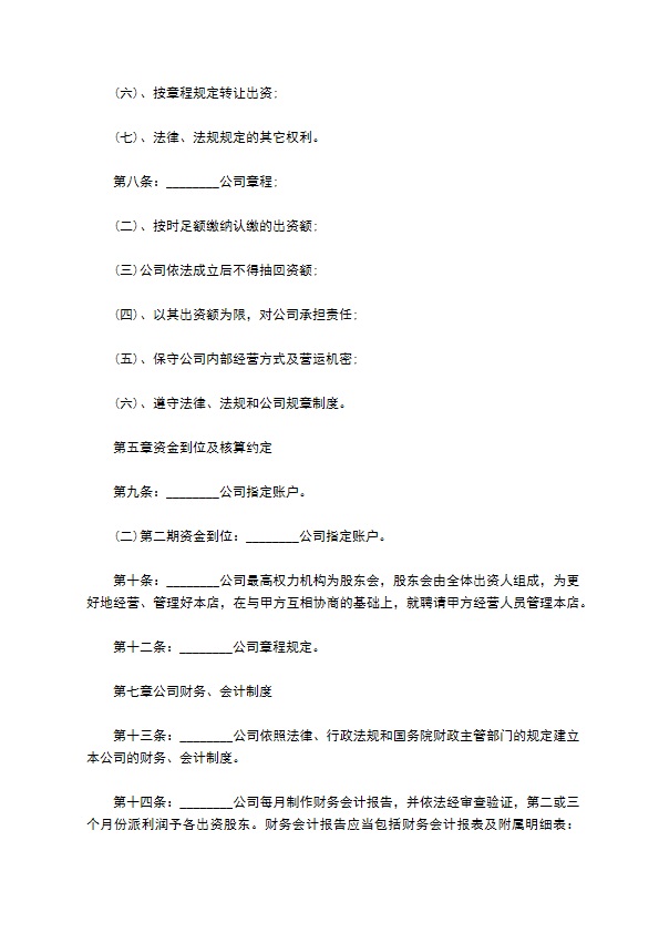 2022年餐饮合伙协议书