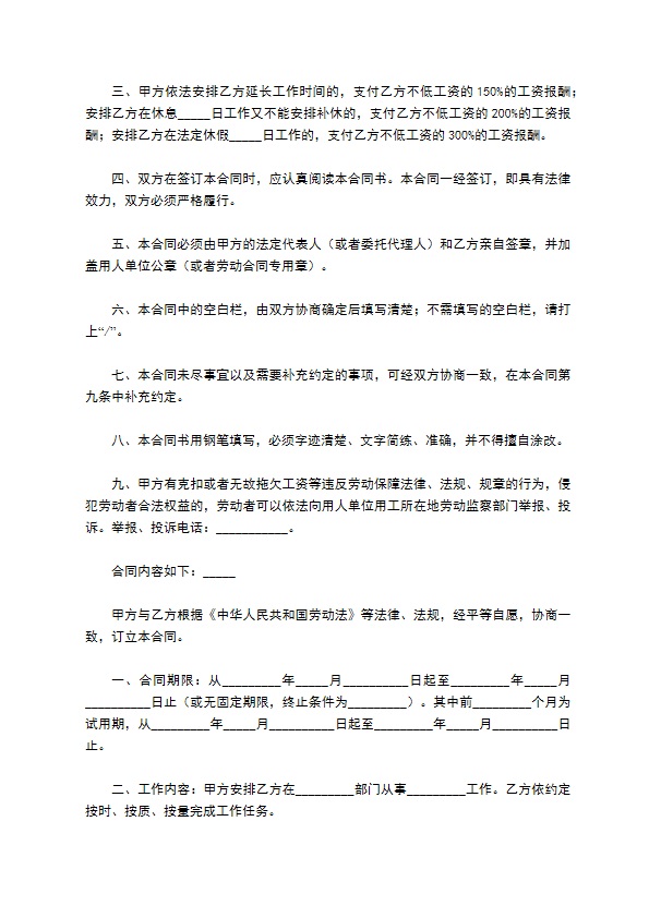 2022年餐饮员工用工合同 2022年餐饮员工用工合同