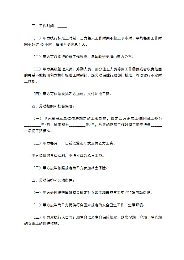 2022年餐饮员工用工合同 2022年餐饮员工用工合同