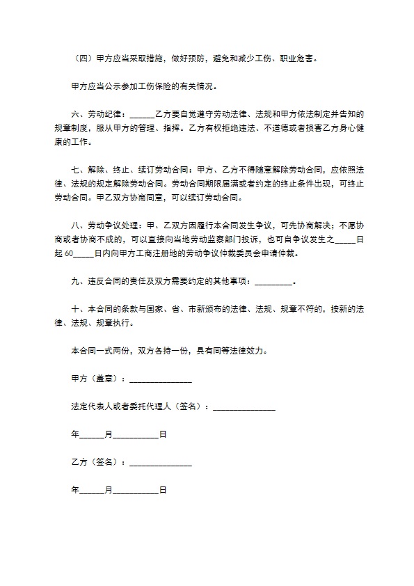 2022年餐饮员工用工合同 2022年餐饮员工用工合同