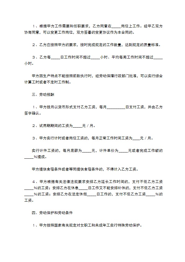 2022年餐饮行业劳动合同