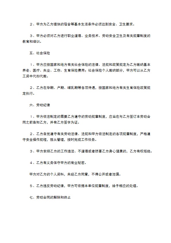 2022年餐饮行业劳动合同