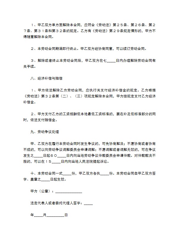2022年餐饮行业劳动合同