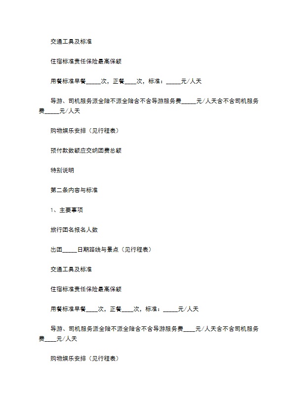 2022广东省佛山市国内旅游合同 2022广东省佛山市国内旅游合同