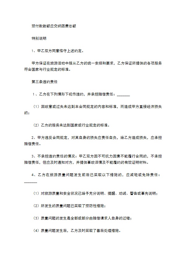 2022广东省佛山市国内旅游合同 2022广东省佛山市国内旅游合同