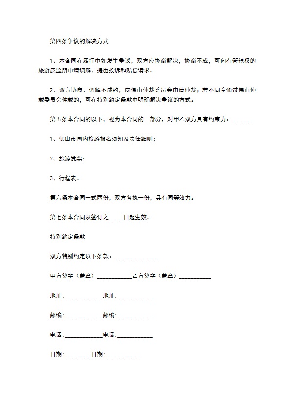 2022广东省佛山市国内旅游合同 2022广东省佛山市国内旅游合同