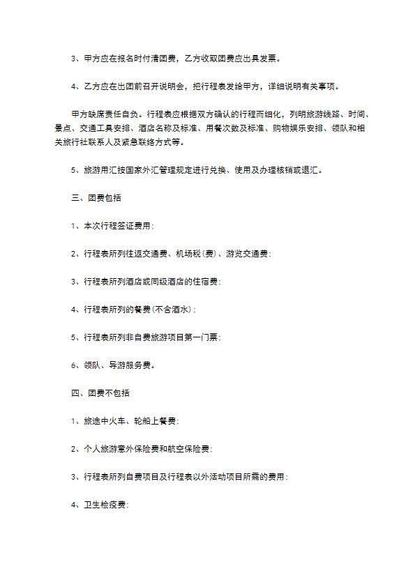 2022广东省出境旅游组团合同 2022广东省出境旅游组团合同