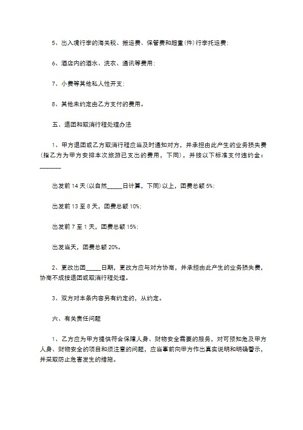 2022广东省出境旅游组团合同 2022广东省出境旅游组团合同