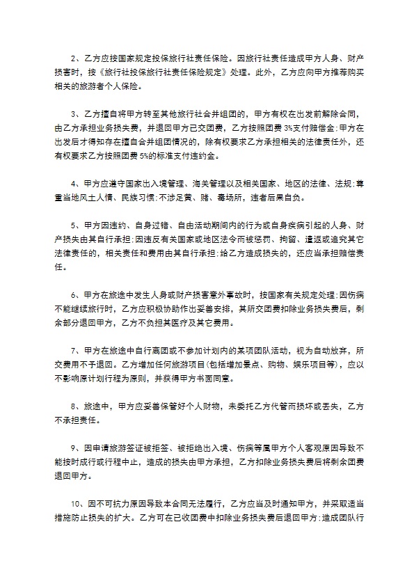 2022广东省出境旅游组团合同 2022广东省出境旅游组团合同