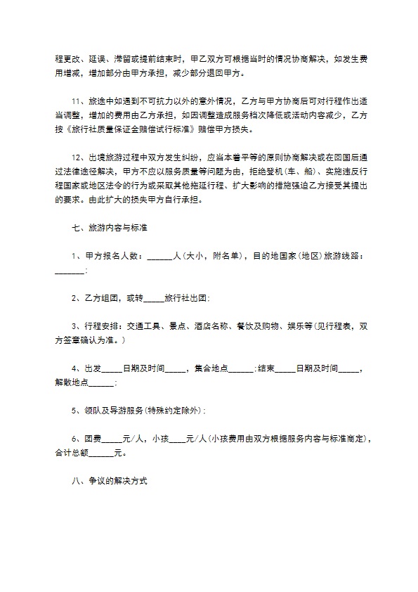 2022广东省出境旅游组团合同 2022广东省出境旅游组团合同