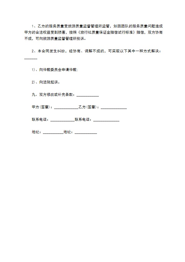 2022广东省出境旅游组团合同 2022广东省出境旅游组团合同