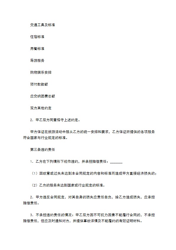 2022广州出境旅游合同 2022广州出境旅游合同
